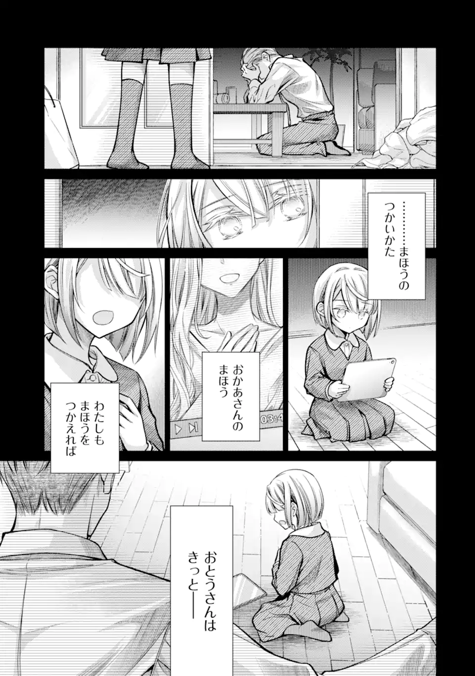 Ore a Kokuhaku Sarete kara, Ojou no Yousu ga Okashii. - Chapter 5.3 - Page 7
